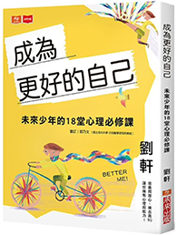 《成為更好的自己》書籍封面