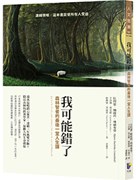 《我可能錯了》書籍封面