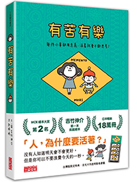 《有苦有樂》書籍封面