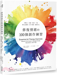 《修復情緒的100個創作練習》書籍封面