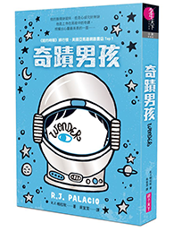《奇蹟男孩》書籍封面