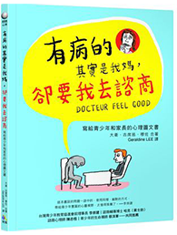 《有病的其實是我媽，卻要我去諮商》書籍封面